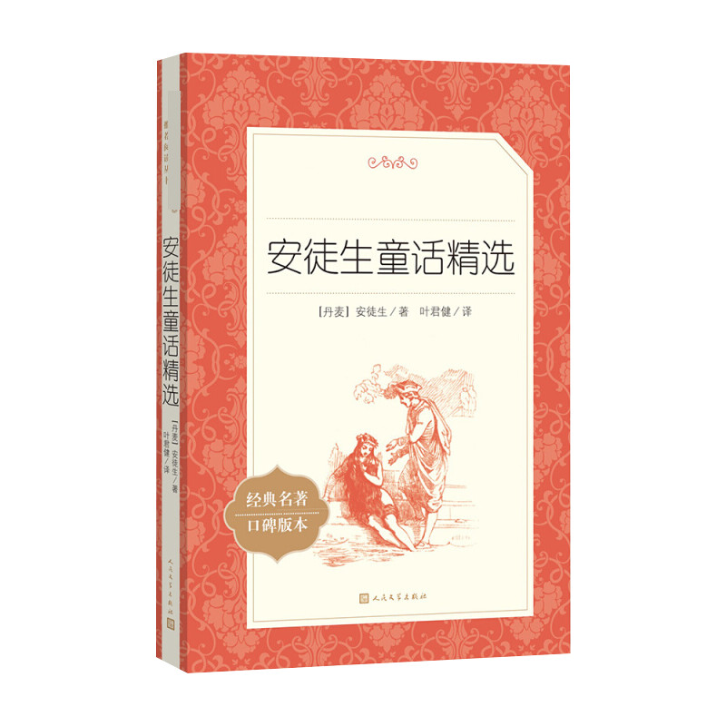 【M】安徒生童话精选-9787020137626