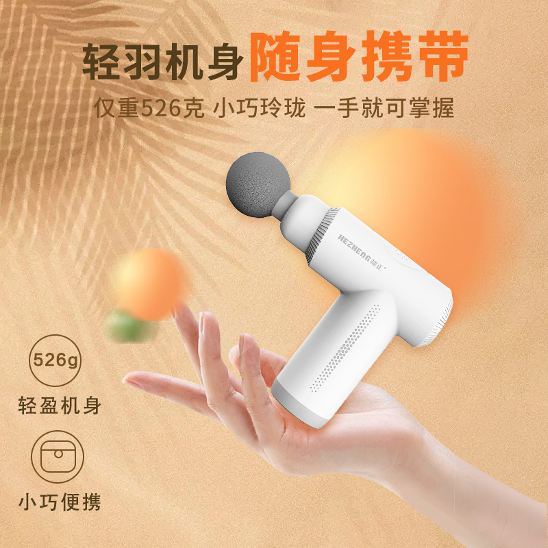 和正(HEZHENG) 筋膜枪 HZ-JMQ-5高清大图