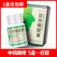 5盒】扬子江百乐眠胶囊24粒 安神补脑 失眠多梦 安眠助眠 中药 阴虚滋阴