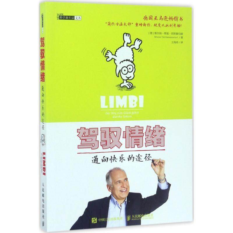 正版新书】驾驭情绪:通向快乐的途径【德】维尔纳?蒂基?屈斯滕马赫