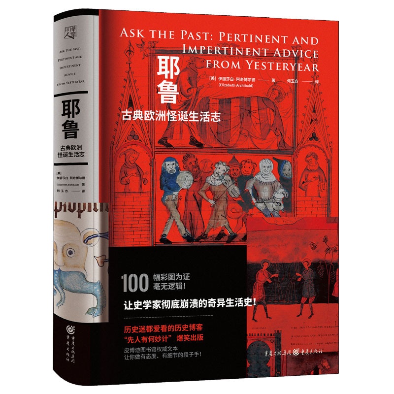 [醉染正版]耶鲁古典欧洲怪诞生活志 中世纪文艺复兴时代欧洲市民居家生活旅游亲子教养健康社交礼仪奇特创意生活哲学古欧洲市民高清大图