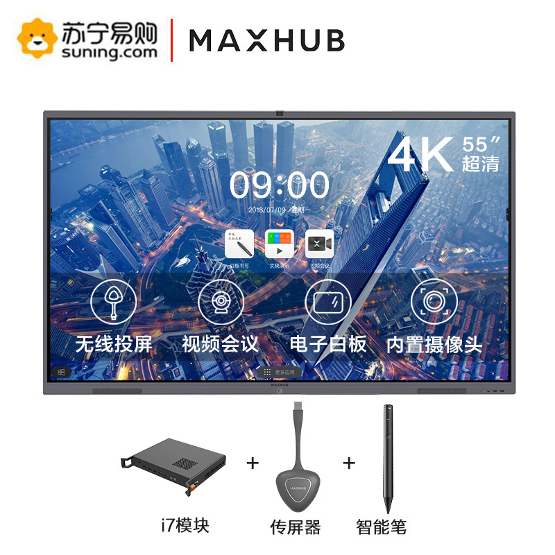 MAXHUB 会议平板 交互式电子白板 电视显示投影一体机(55英寸 V5经典款CA55CU+i7模块+传屏器+智能笔)