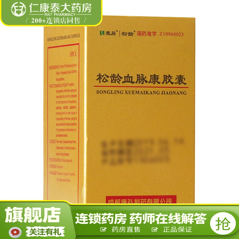 康弘松龄血脉康胶囊05g30粒平肝潜阳镇心安神用用于高血压病及原发性