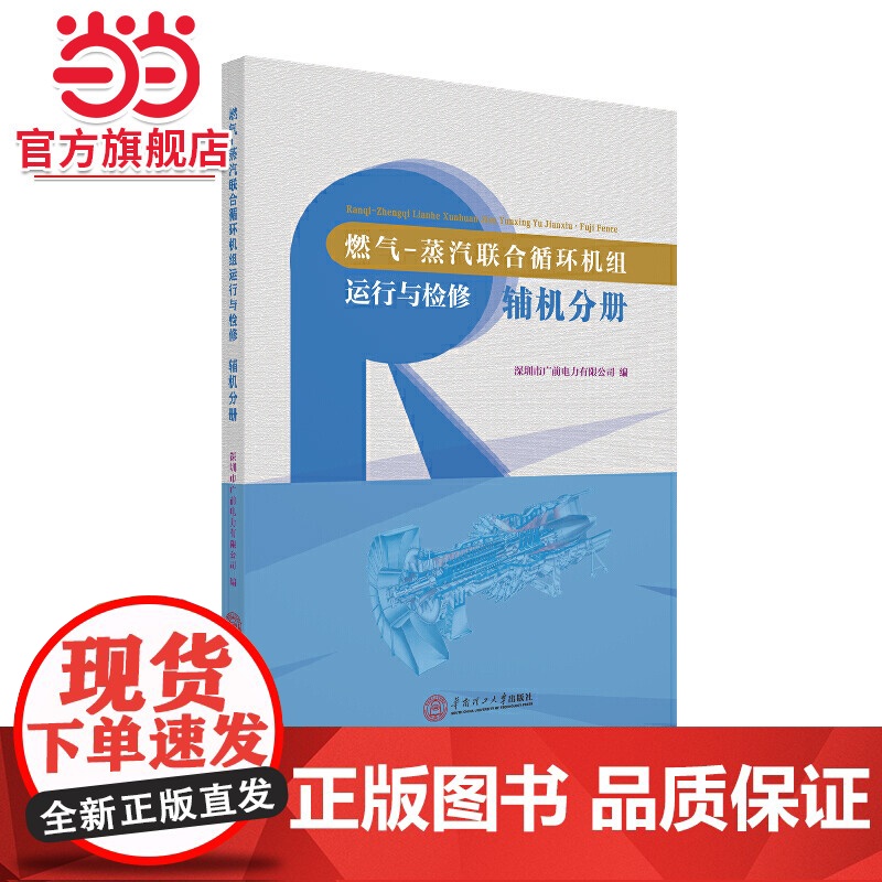 燃气-蒸汽联合循环机组运行与检修·辅机分册高清大图