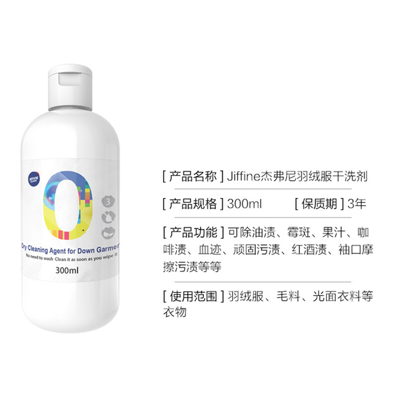 美国进口Jiffine 洗羽绒服干洗剂300Ml*2瓶清洗免水洗清洁免洗神器家用去油渍去污渍衣物洗涤高清大图
