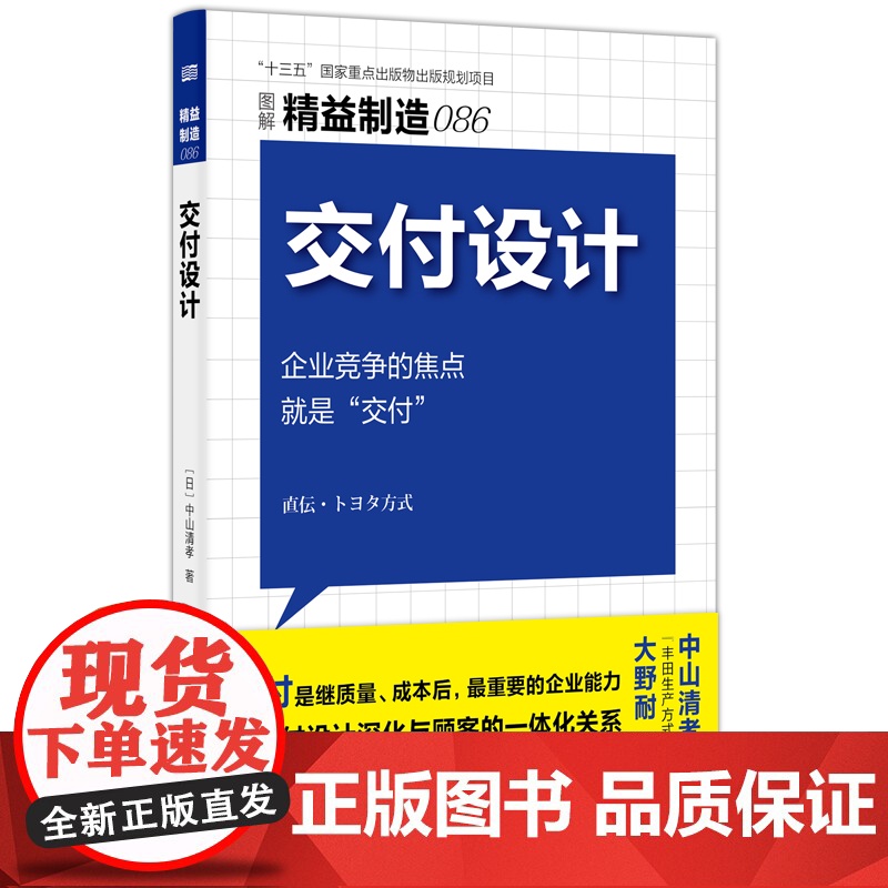 精益制造086:交付设计 企业竞争的焦点就是“交付高清大图
