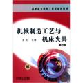 机械制造工艺与机床夹具第2版