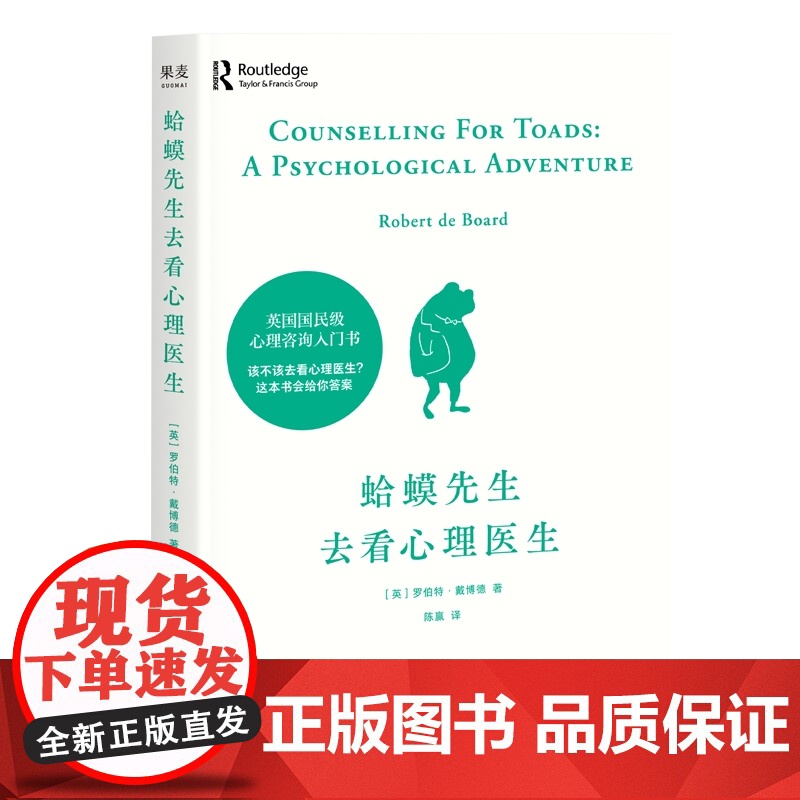 蛤蟆先生去看心理医生
