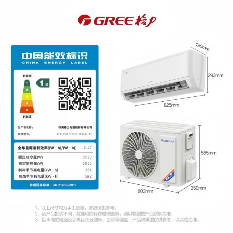 格力空调天巧1.5匹KFR-35GW/(35531)FNhAa-B1家用变频冷白色一价全包