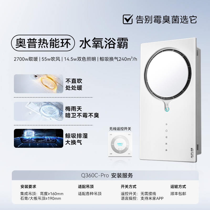 奥普(AUPU)浴霸Q360C-pro[潘展乐同款]热能环水氧恒温浴霸风暖 铂金水氧照明换气高清大图