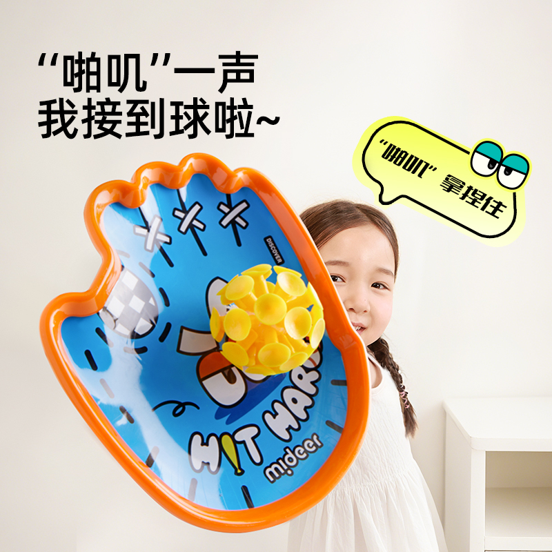 mideer弥鹿趣味抛接球手掌吸盘球儿童户外玩具亲子互动手抛粘粘球1高清大图