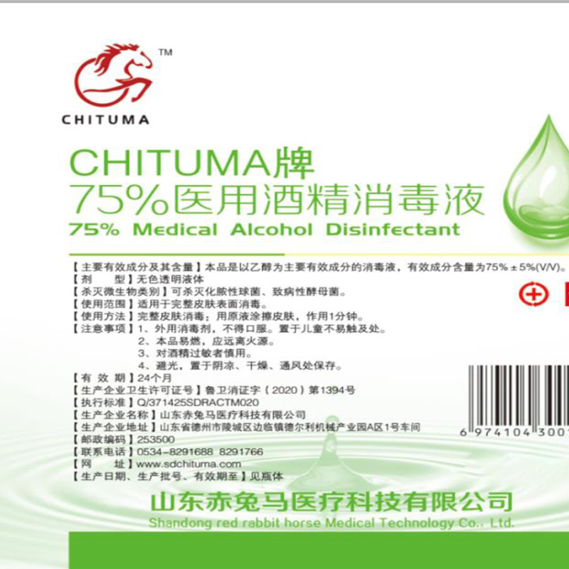 赤兔马75%酒精消毒液100ml喷雾型