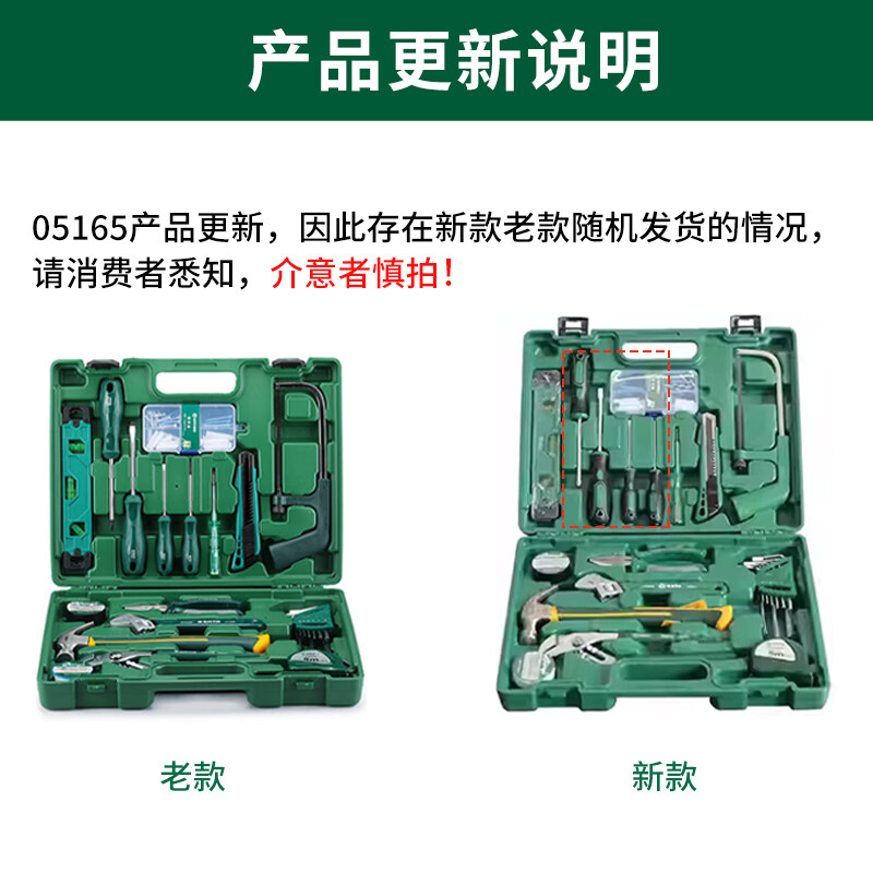世达工具套装五金组合工具箱25件套05165高清大图