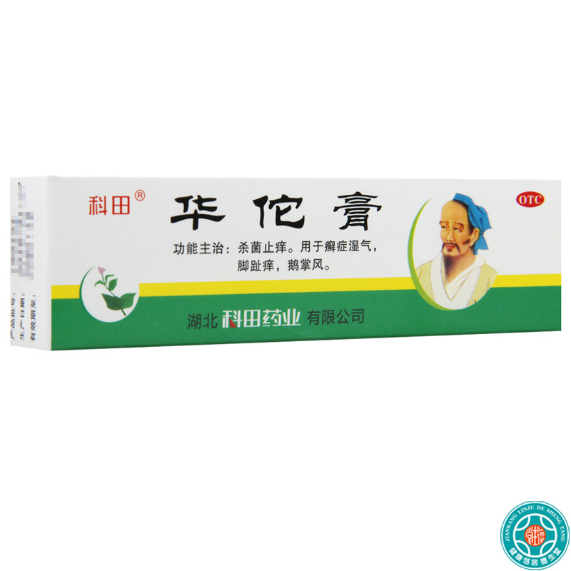 [2盒]科田华佗膏(癣湿药膏)10g/盒*2盒杀菌止痒用于癣症湿气脚趾痒鹅掌风高清大图
