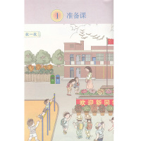 2019适用 人教版小学1一年级上册数学书课本义务教育教材教科书1年级上册数学课本教材人民教育出版社一年级数学上册语