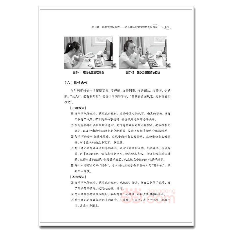 正版新书]幼儿教师必知礼仪规范与易错细节向多佳9787518438334高清大图