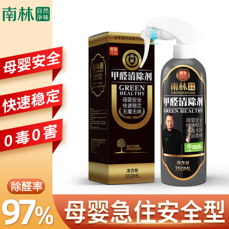 南林家用光触媒甲醛清除剂新房家具去除甲醛喷雾强力型4瓶装