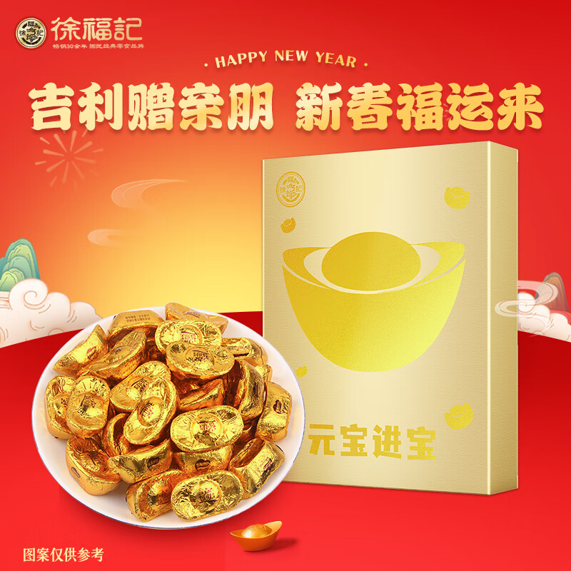 徐福记奇欧比金币金元宝巧克力礼盒装新年糖年货送礼品团购 【附手提袋】元宝进宝190g