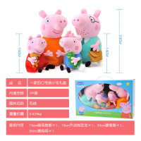 小猪佩奇Peppa Pig毛绒玩具小号一家四口 彩盒套装 35*12*22cm