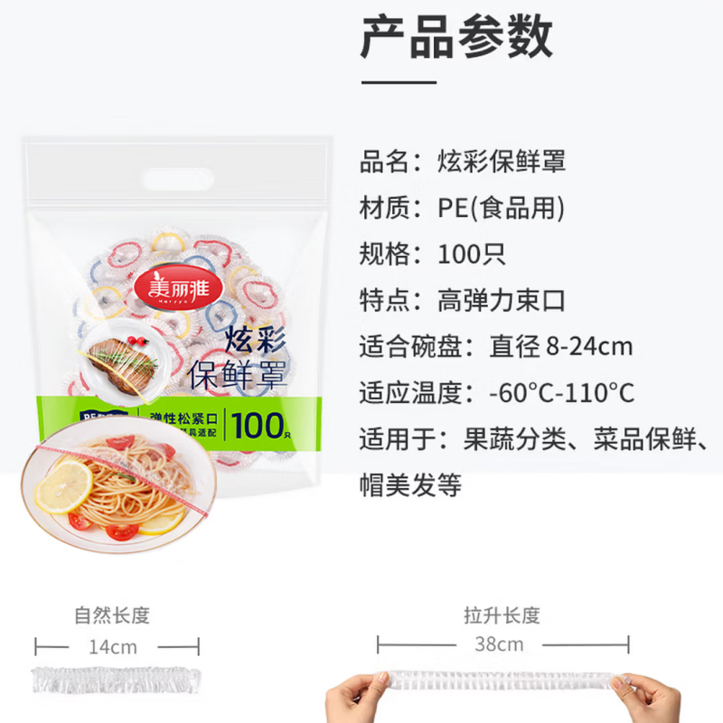 美丽雅炫彩保鲜罩100个入 87361 剩饭菜松紧耐高温防尘一次性冰箱保鲜袋套 食品级专用高清大图