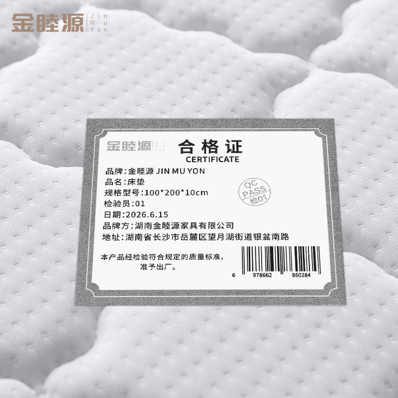 金睦源 JIN MU YON 床垫 100*200*10cm 张高清大图