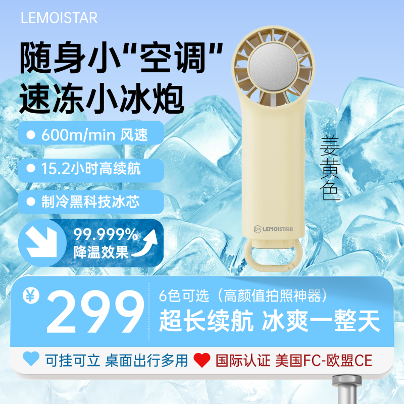 【夏日小冰炮】2元气粉大风力制冷冷敷便携手持风扇3000毫安大容量久续航15小时