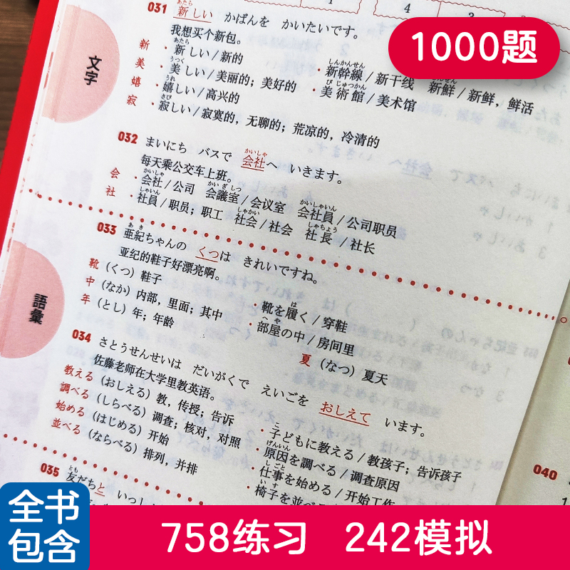 [正版]n4n5红蓝宝书1000题 新日本语能力考试N5 N4文字.词汇.文法(练习+详解) 日语初级五级单词语法华东高清大图