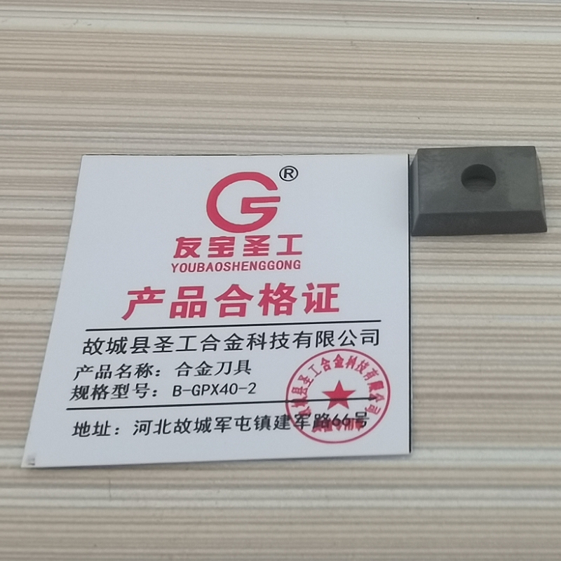 友宝圣工/合金刀具/B-GPX40-2/片高清大图