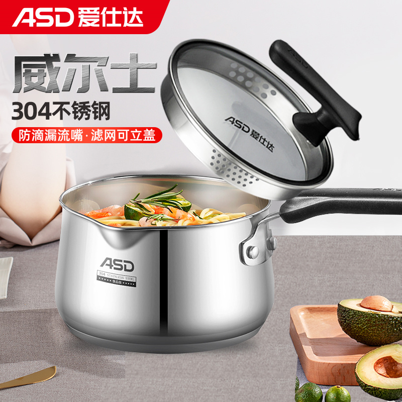 爱仕达奶锅 宝宝婴儿辅食锅小16cm 304不锈钢煮热奶汤锅电磁炉燃气通用NS16L1Q