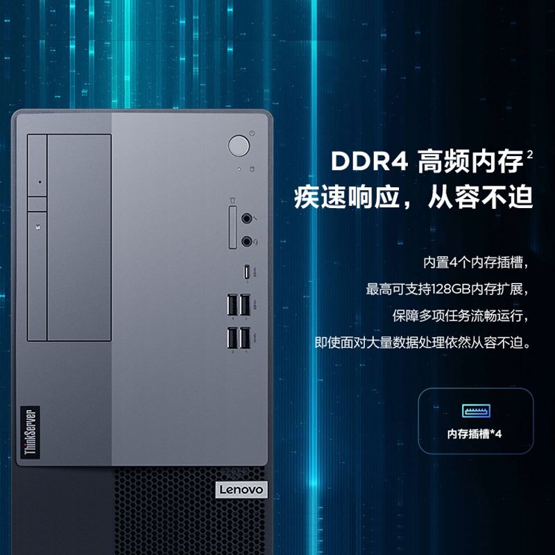 联想Lenovo ThinkServer T100C G6400 16G+512G 中小企业商用办公台式电脑主机 财务ERP管理 塔式服务器 定制