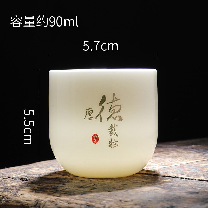 华普思羊脂玉瓷功夫茶杯陶瓷主人杯中式家用茶具喝茶90ml品茗杯 厚德载物 4只装高清大图