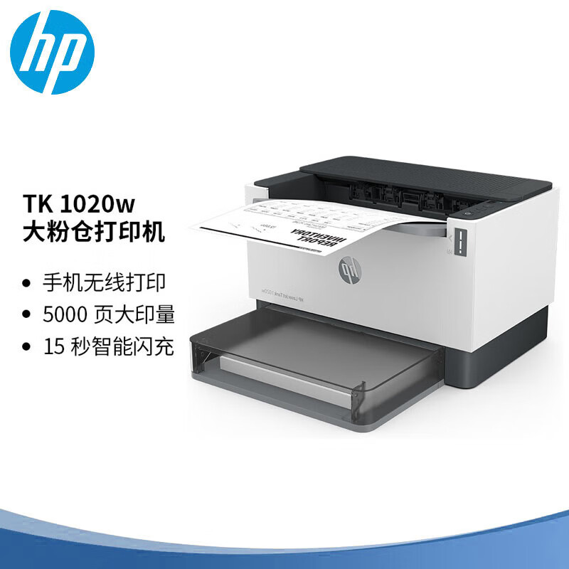 惠普(HP) Tank1020w A4黑白激光单功能打印机 无线连接