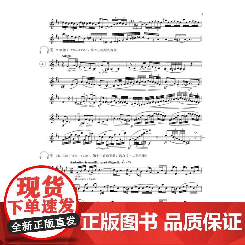 法国视唱节奏实例教程/从入门到精通4 扫码音频版 上海音乐出版社乐理练耳训练高清大图
