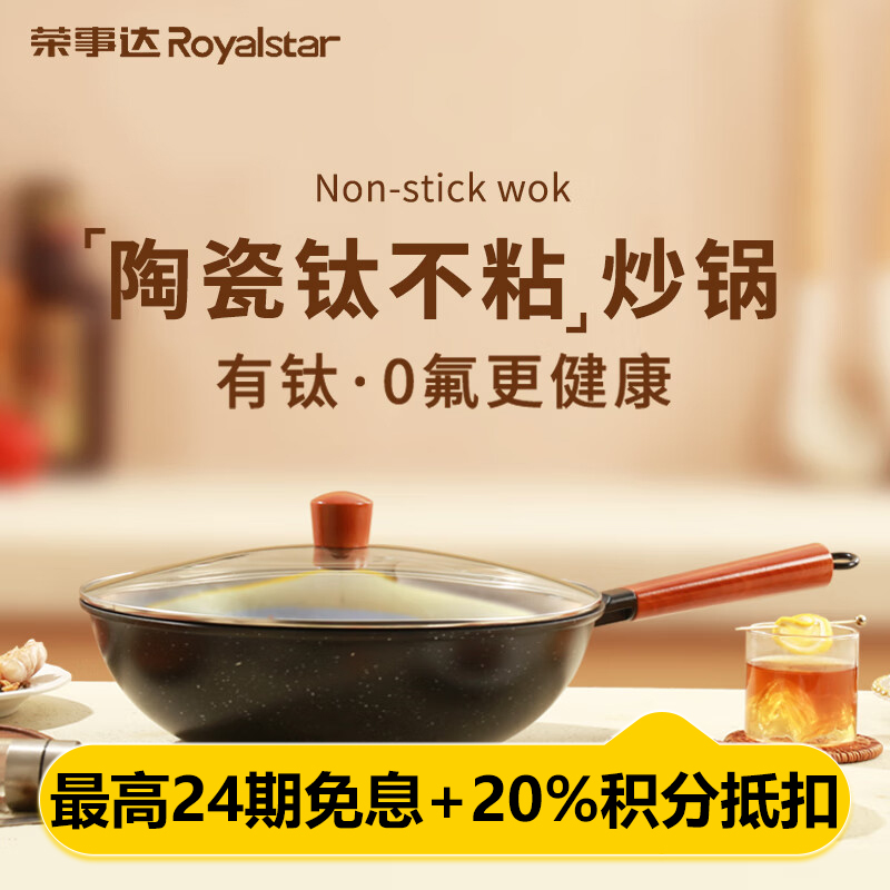 荣事达星火炒锅RG-W888