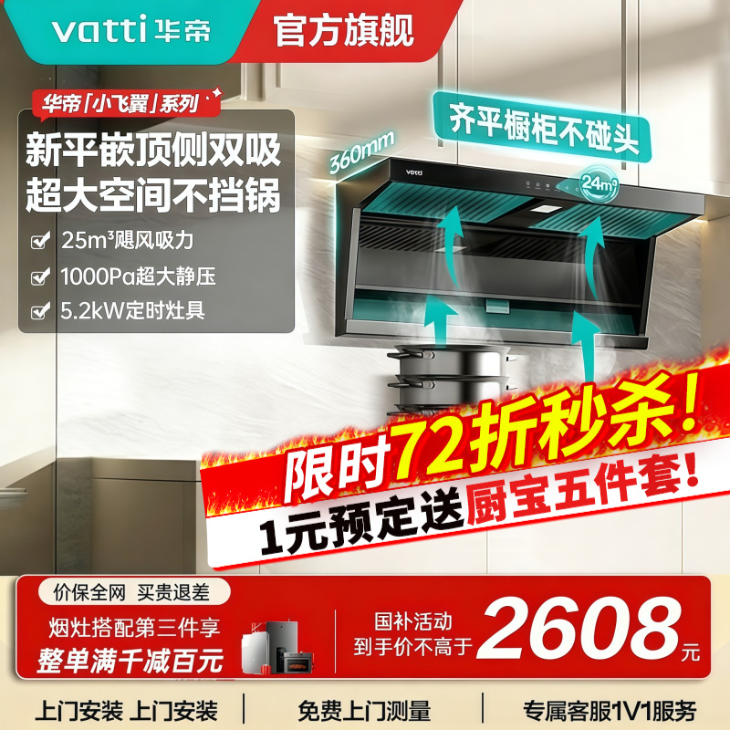 [烟灶套装]华帝小飞翼顶侧三吸 变频25风量 烟灶套餐i11237+i10071B大吸力抽油烟机K7 5.2kw灶