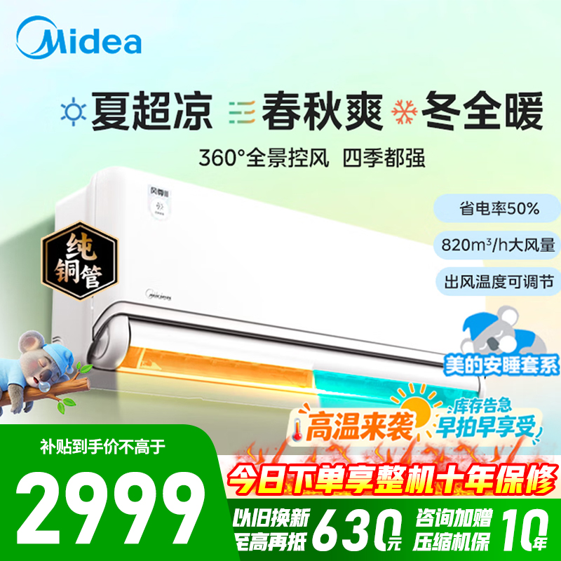 【官方旗舰店】美的空调 风尊三代PRO大1.5匹一级能效全面舒适风 双排纯铜管 空调挂机KFR-35GW/MXC3P