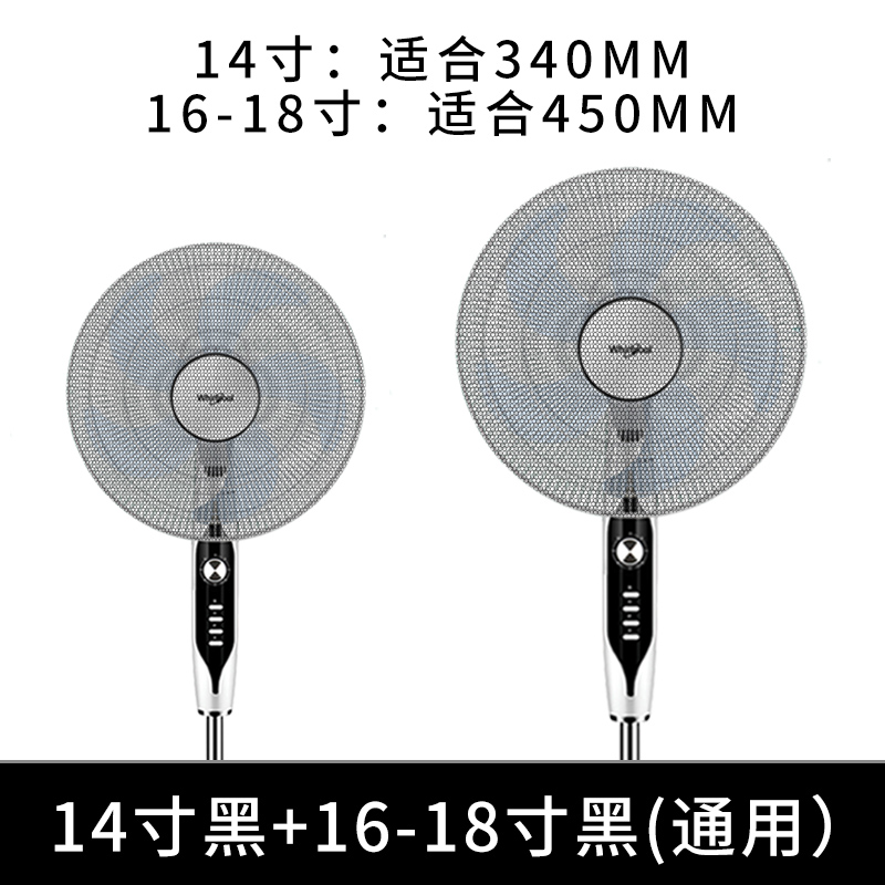 【补贴10%】风扇罩防夹手儿童安全罩子电扇罩套小孩防护网罩电风扇防尘罩通用 14寸黑+16-18寸黑纯色不吸引宝宝注意 均码