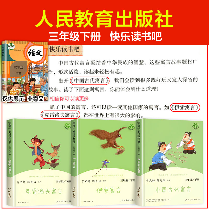 拉封丹寓言 [正版]三年级下册快乐读书吧人民教育出版社 中国古代寓言故事 伊索寓言克雷洛夫人教版下必读的课外书全套经典书高清大图