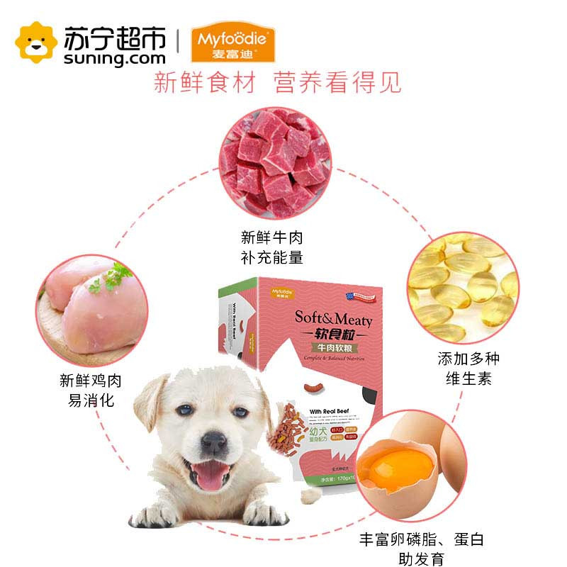 麦富迪宠物软粮牛肉+蛋黄幼犬软粮1.7kg 全犬种幼犬通用 易吸收 高营养 易消化