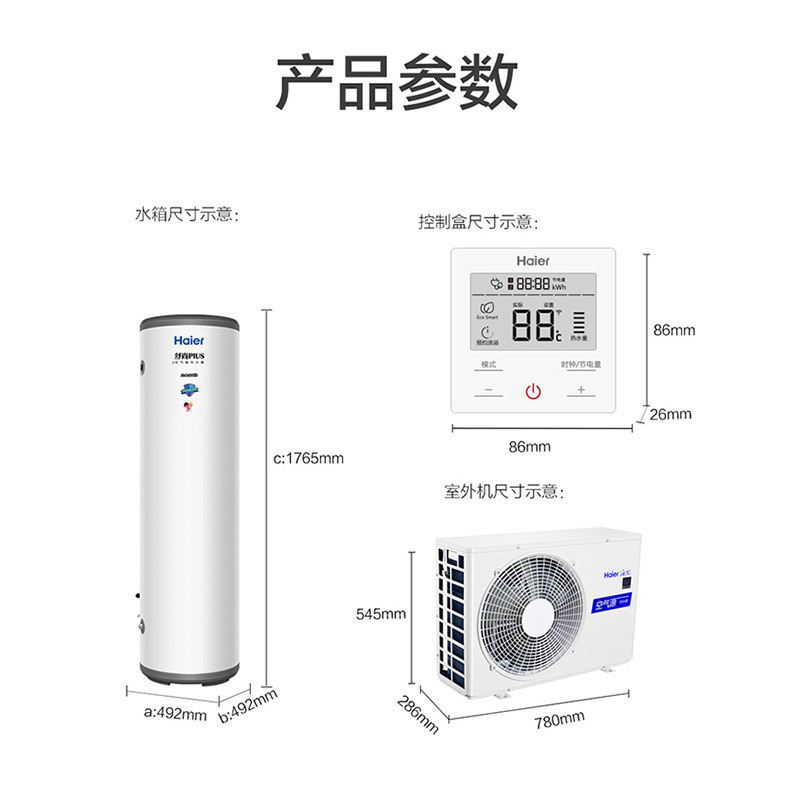 Haier/海尔200升空气能热水器R-200L3-U1 WiFi控制 高效制热 智能节能