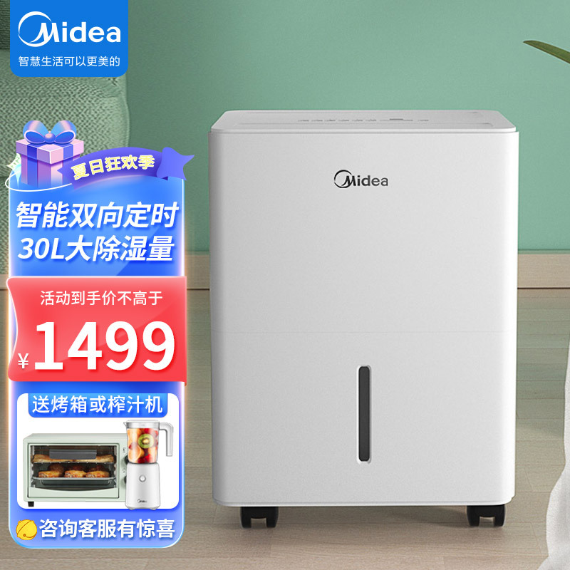 美的(Midea)除湿机CF30BD/N7-DP4家用抽湿机30L大功率别墅商用干燥抽湿器30升/天适用面积58-73㎡