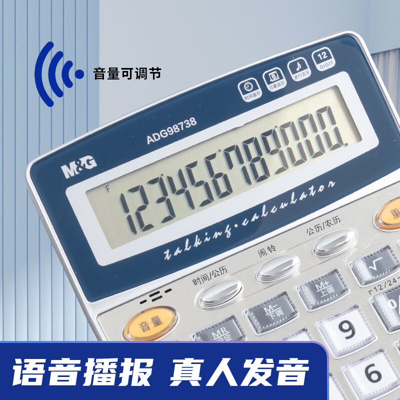 晨光 M&G 语音型计算器 ADG98738 个高清大图
