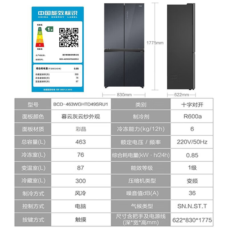 海尔(Haier)冰箱十字对开门冰箱463L容量变频风冷 一级能效 零距离自由嵌入 BCD-463WGHTD49SRU1
