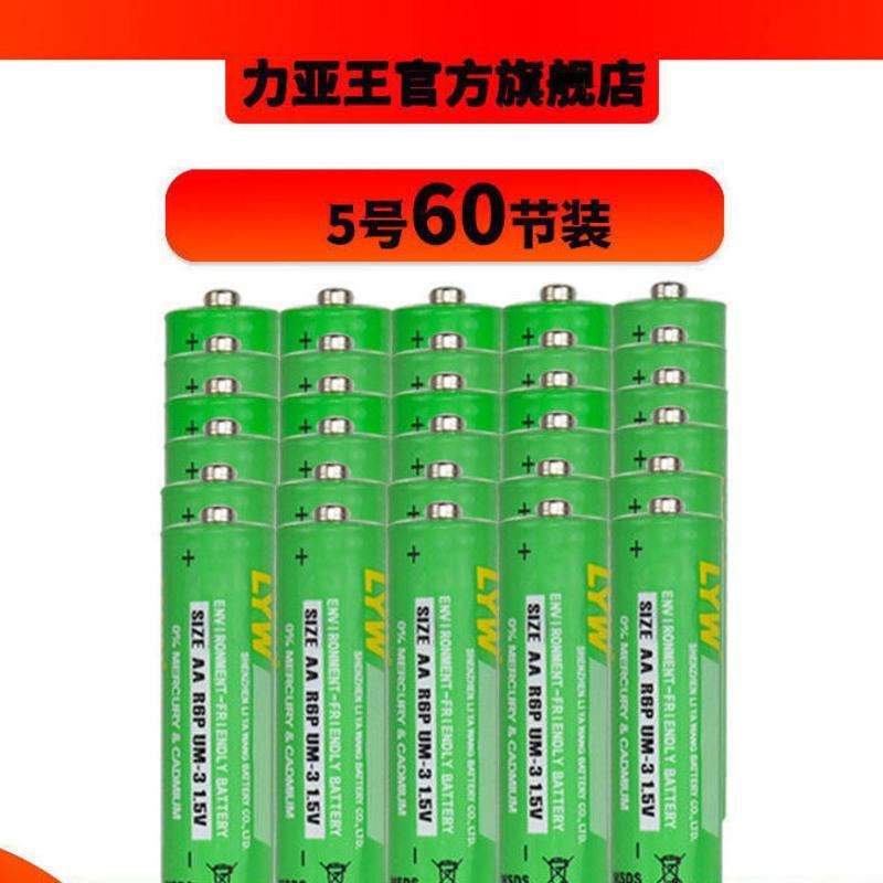 5号电池7号电池遥控器电池碳性电池五号电池七号电池充电电池玩具 5号环保电池60节