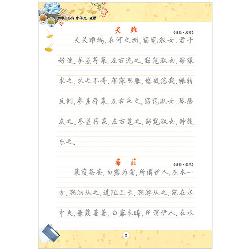 [正版]书籍墨点字帖 初中生必背古诗文 正楷 全彩版 楷书钢笔字帖不带薄纸高清大图