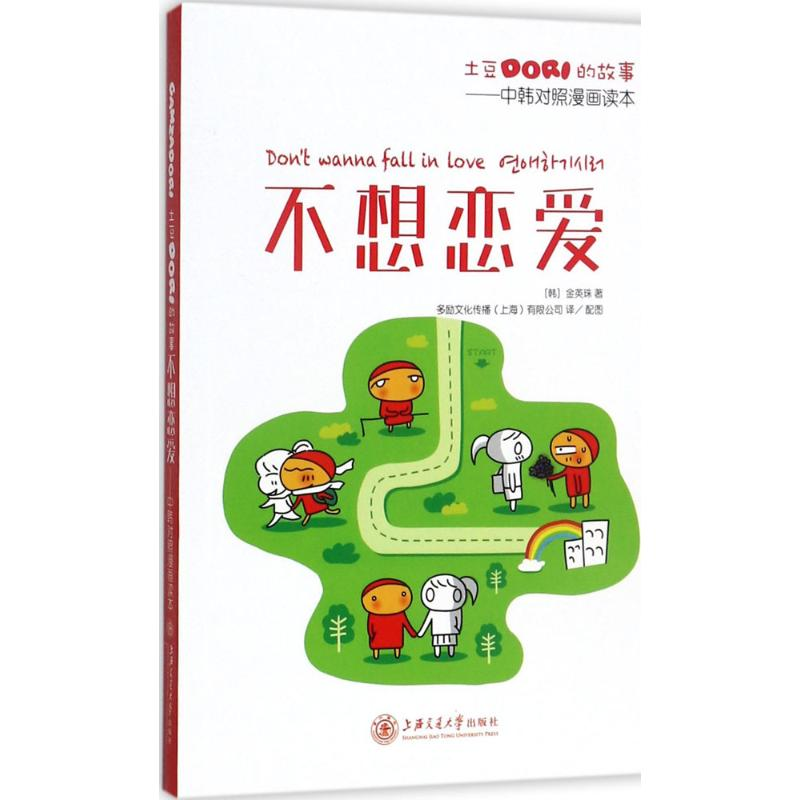 醉染图书土豆Dori的故事9787313150028高清大图