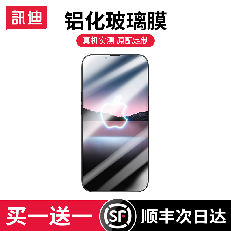 讯迪适用于苹果13钢化膜iphone防窥膜