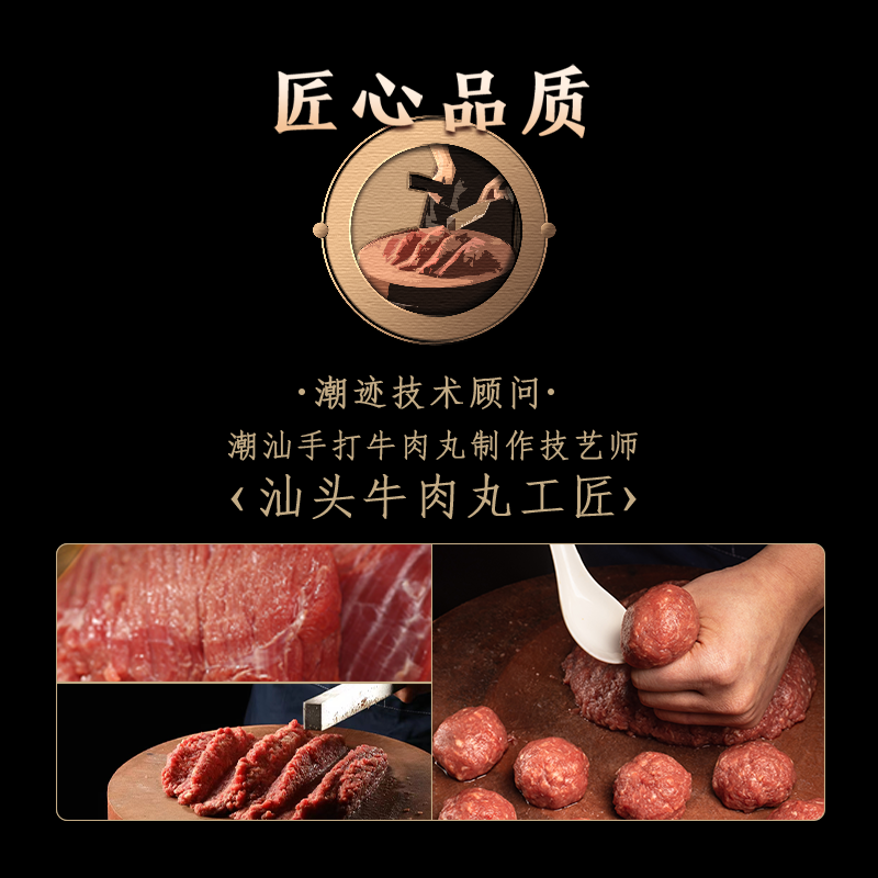 潮迹潮汕手打牛肉丸 250g*2 纯牛肉丸手打正宗潮汕特产高清大图