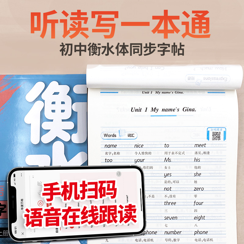 [七年级]上册+下册英语 [正版]新版衡水体英语字帖七八九年级上册下册初中英语同步字帖衡水体英语字帖人教版初 二一三中考高清大图