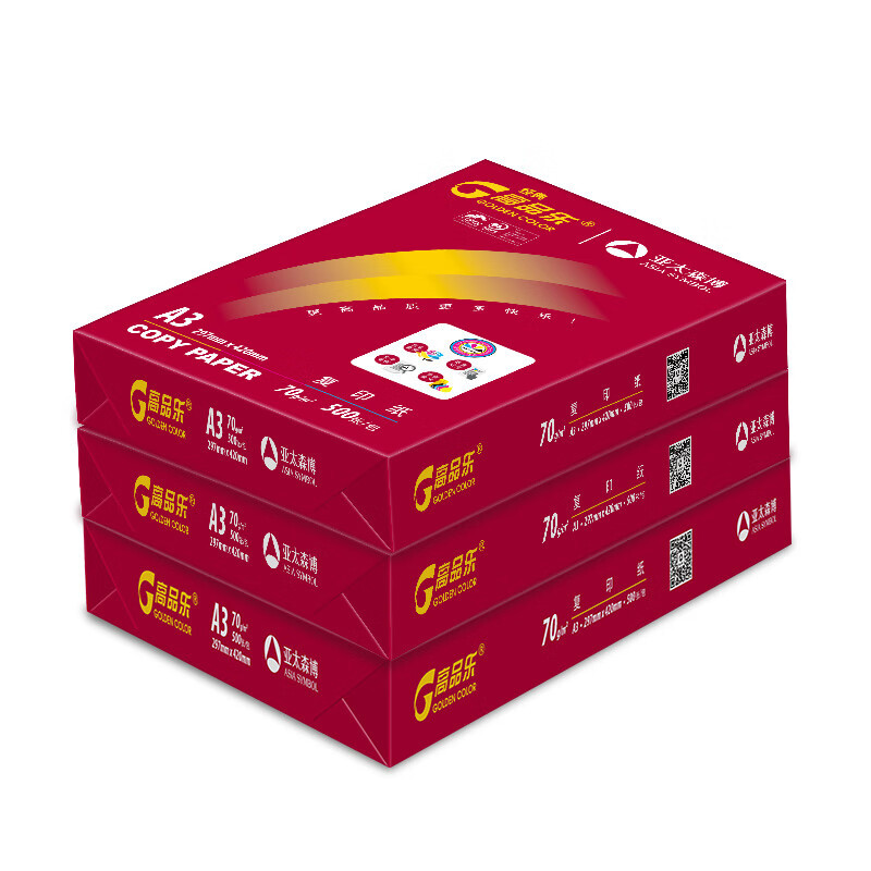 高高品乐70G 2500张A3复印纸 打印纸